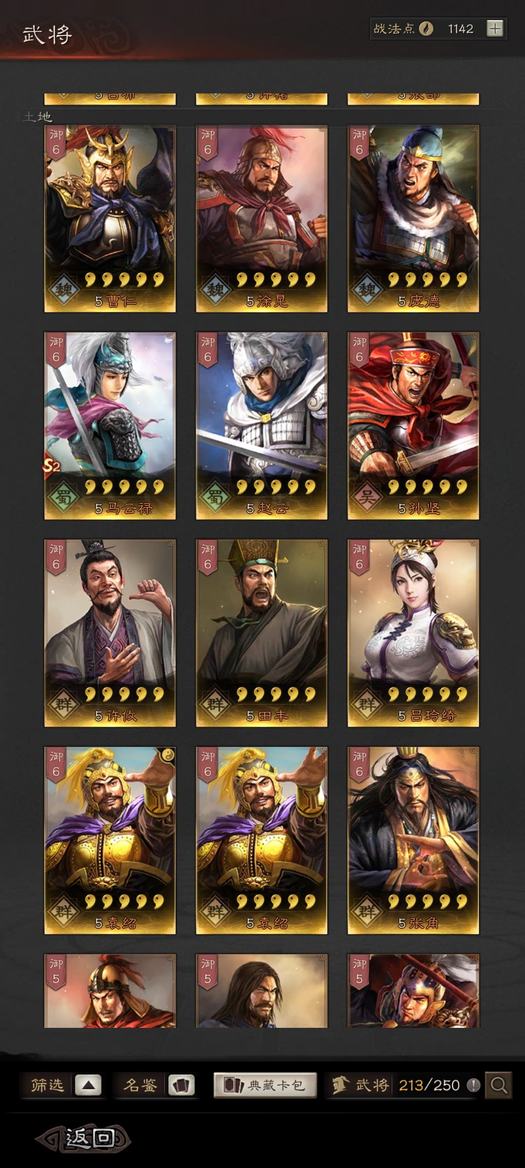 萌新,帮忙看一下配将 7