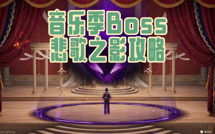 【无限暖暖】音乐季boss悲歌之影攻略截图