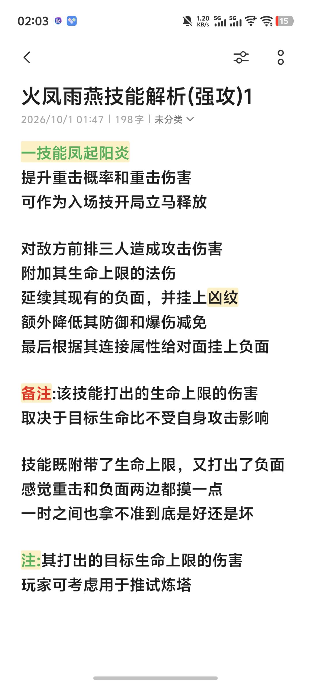 火凤雨燕(强攻) 2