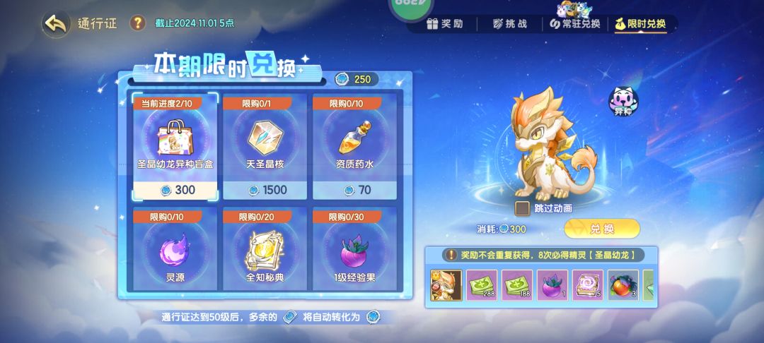 68元档战令能保底异种小龙吗 1