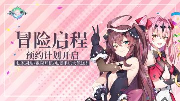 预约《第七史诗》公测，抽戴森耳机，Redmi手机，千元京东卡