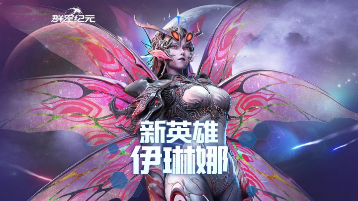《吞噬星空》联动英雄伊琳娜全解,群体主动减益效果颠覆战场!截图
