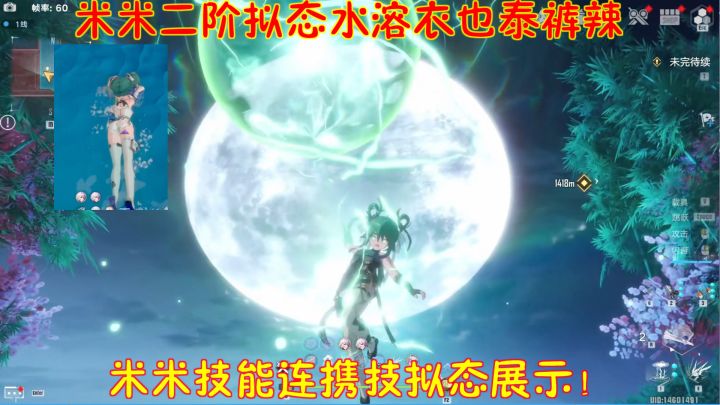 幻塔：米米二阶拟态水溶衣也泰裤辣！米米技能连携技拟态展示！截图