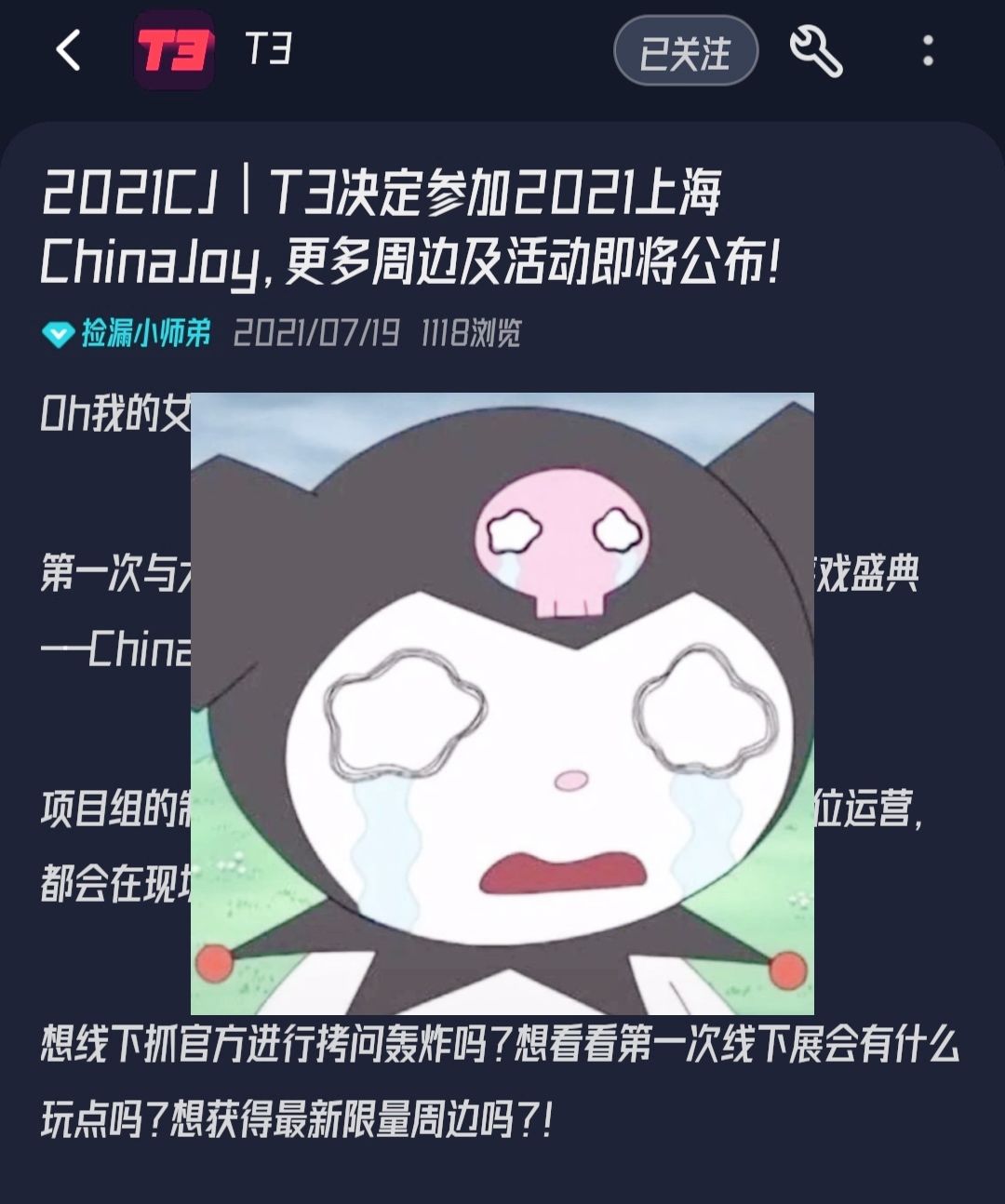 毛歪歪确定去体验2023年上海Chinajoy(自我营销一下 2