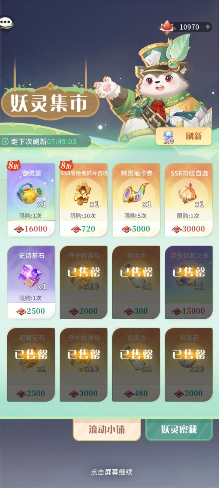 妖灵庭院个人建议 2