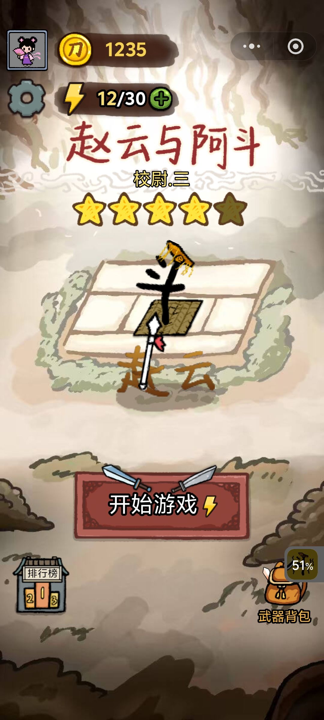 赵云与阿斗 1