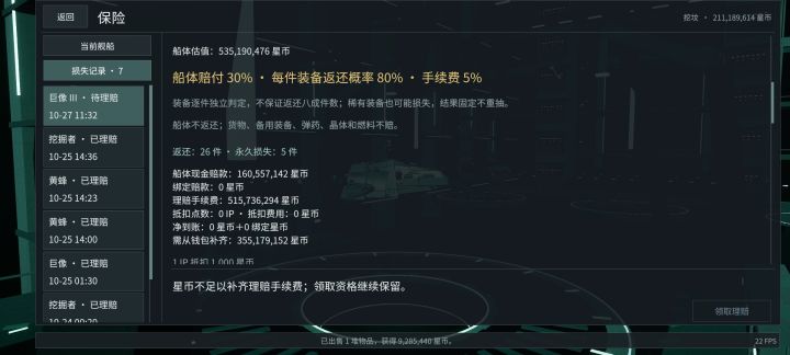 这保险手续费是认真?截图