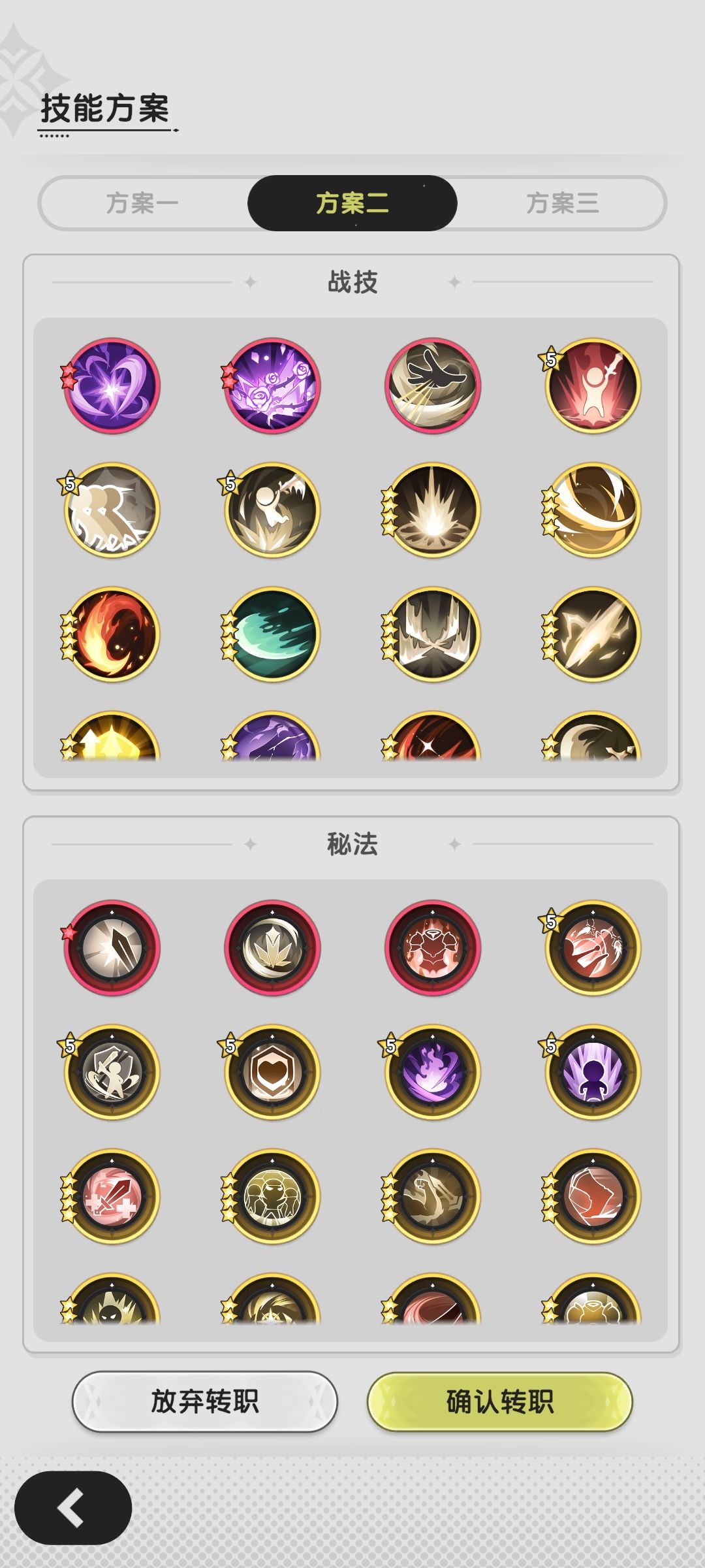 佬佬们,术士转斗士用哪套,备战五转了 2