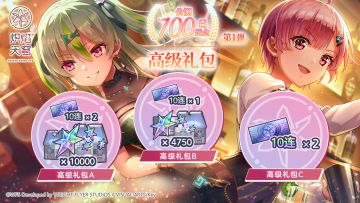 《炽焰天穹》「700日纪念礼包」预告！