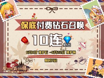 《坎公骑冠剑》付费钻石10连保底召唤卡池即将开放！