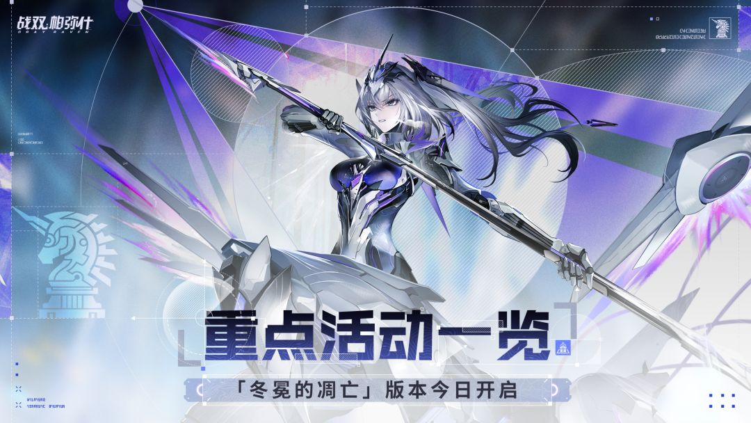☆冬冕的凋亡·版本重点活动☆ 1