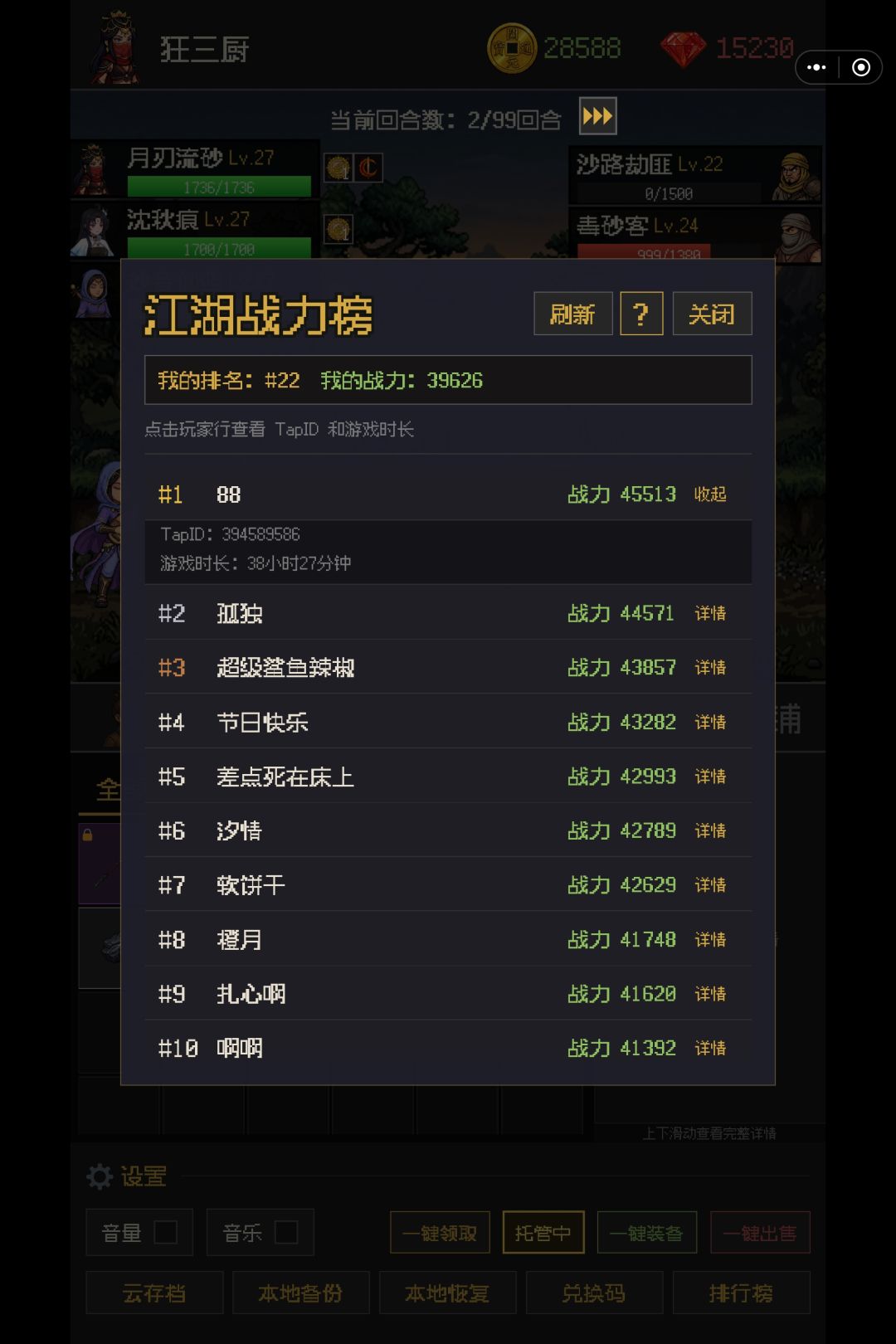 已摸透战力系统 2