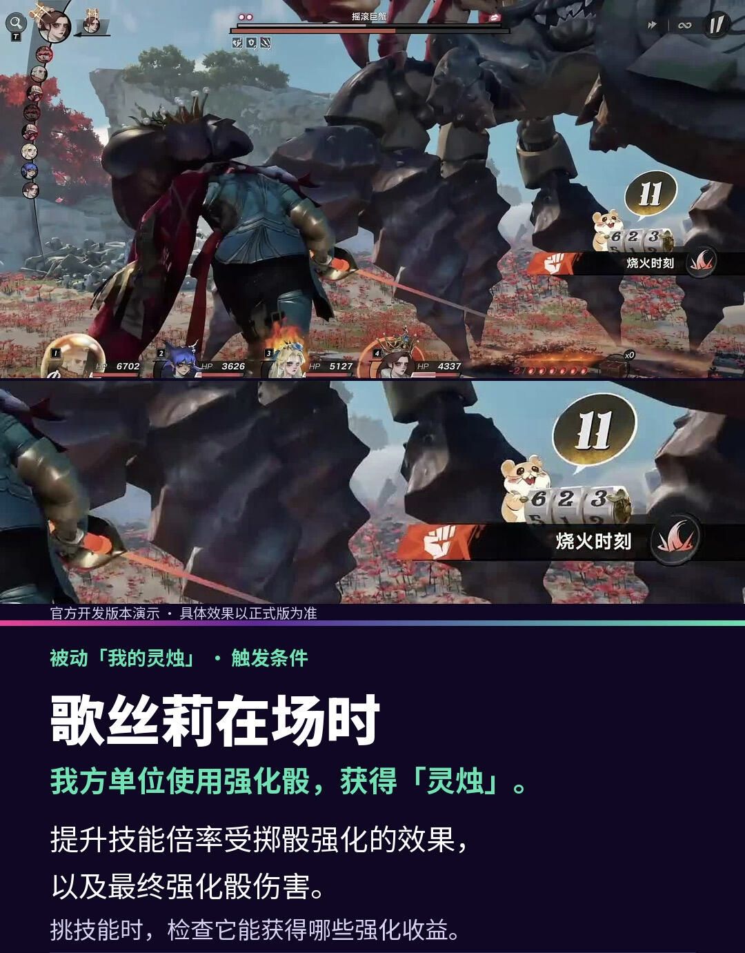 【闹海攻略】歌丝莉适合什么技能 2