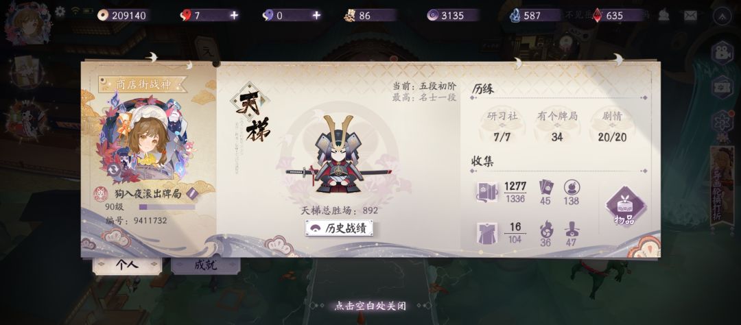 商店街战神 2