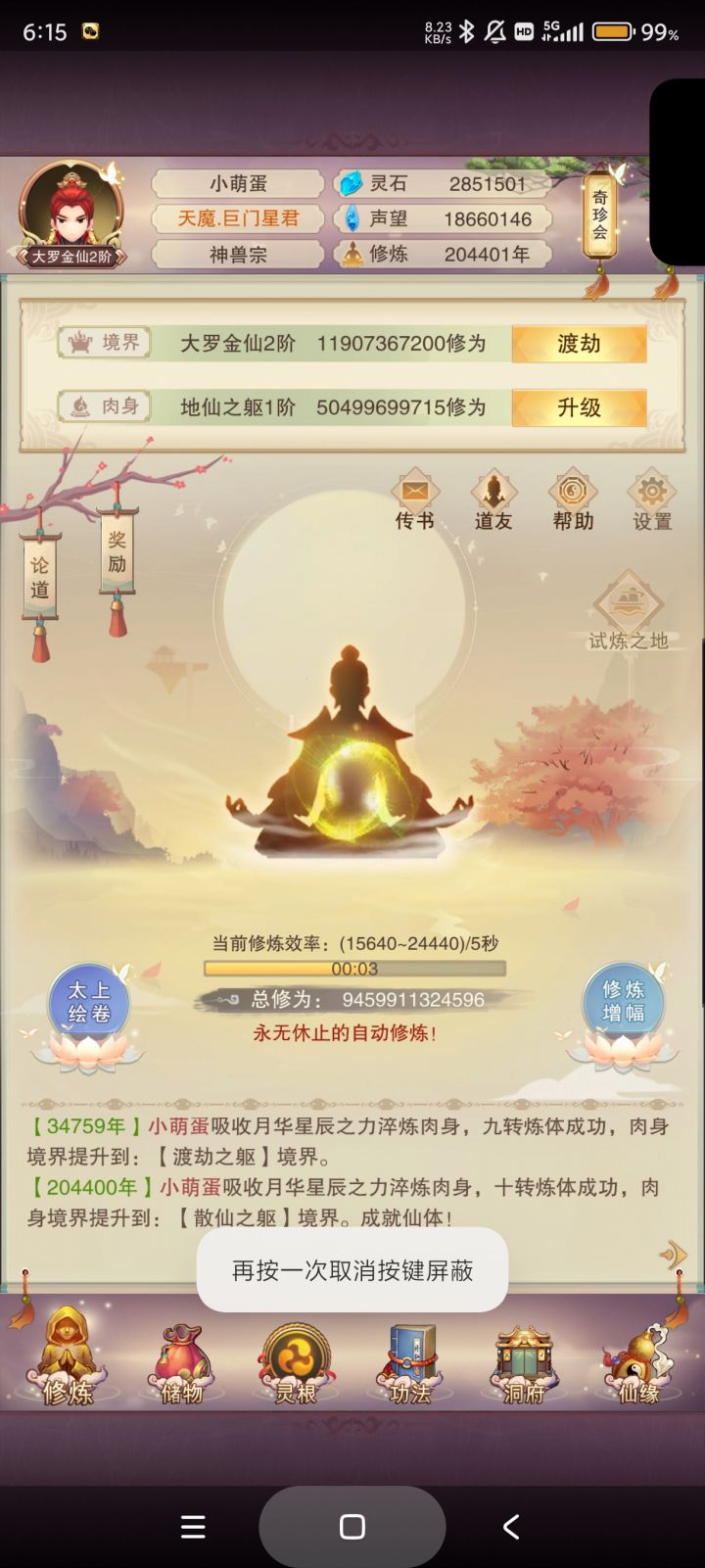 几年前玩过，今天刚下载，好家伙，修炼没停。。上去一脸懵逼截图