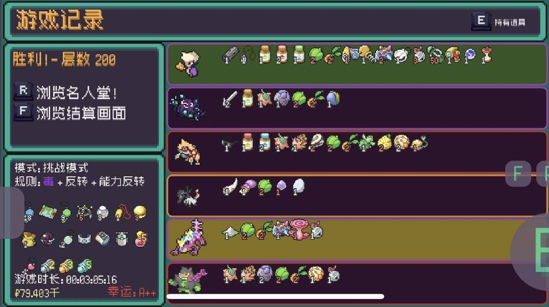 pokerogue挑战模式:毒+反转+能力反转 4