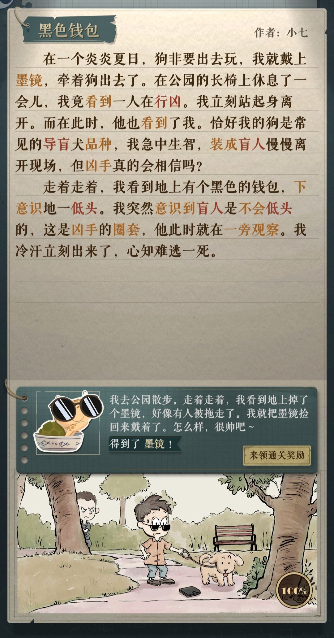 海龟蘑菇汤 【我的独白】攻略 3