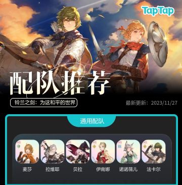 🌟强势队伍搭配构建思路，看了就懂🌟