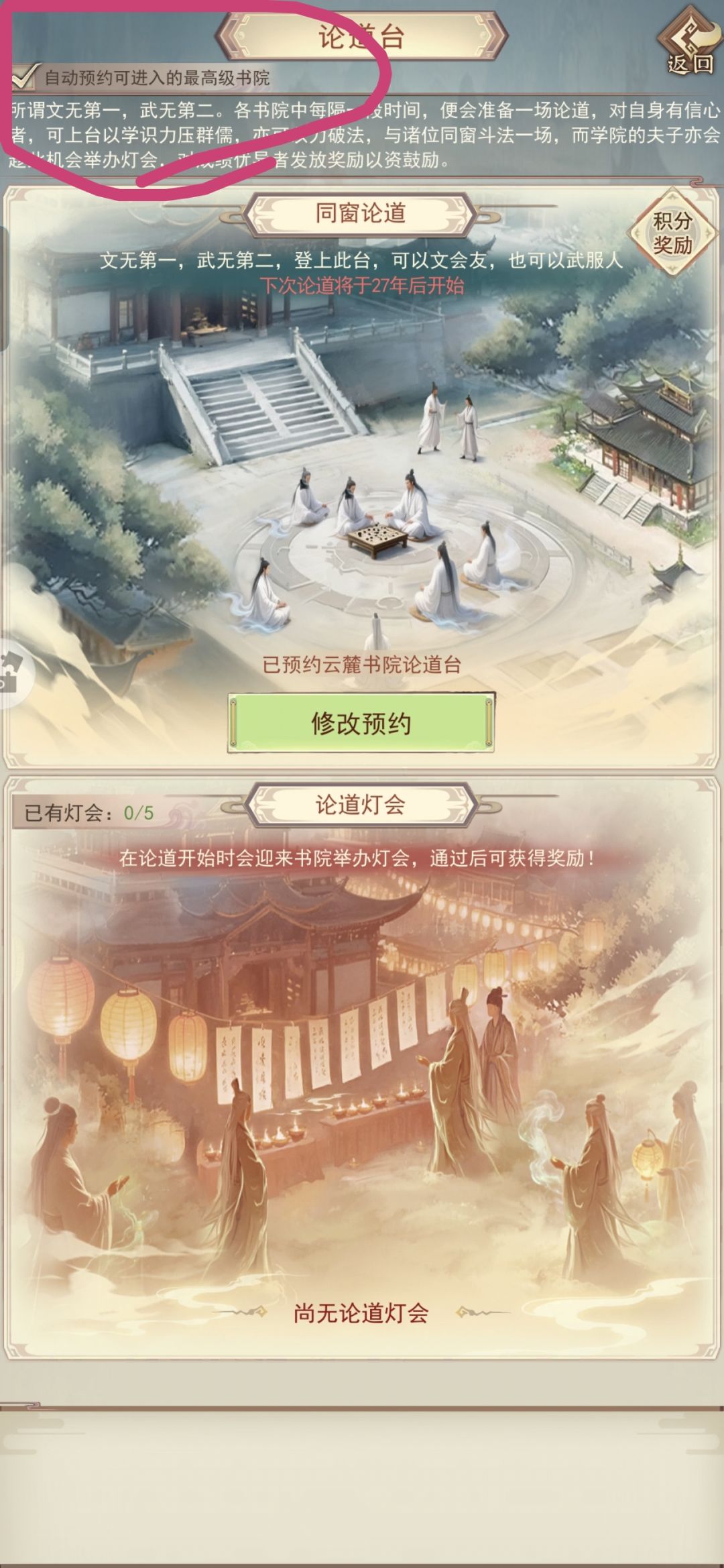 儒道论道台温馨小提示截图