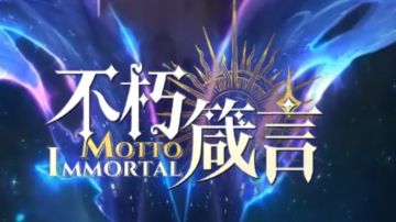 不朽箴言卡组搭配！前后期抽卡心愿单最佳选择/一些避坑点