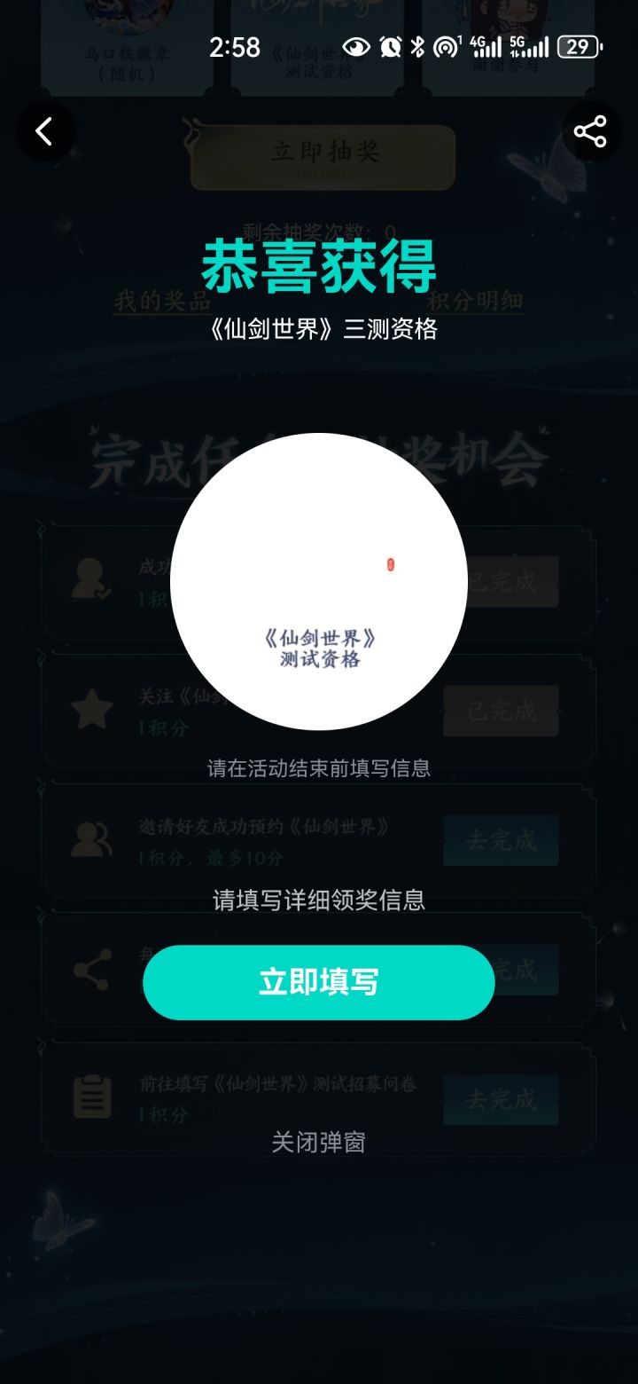 中奖了嘿嘿截图
