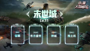 S6 赛季末世城荣耀开启！