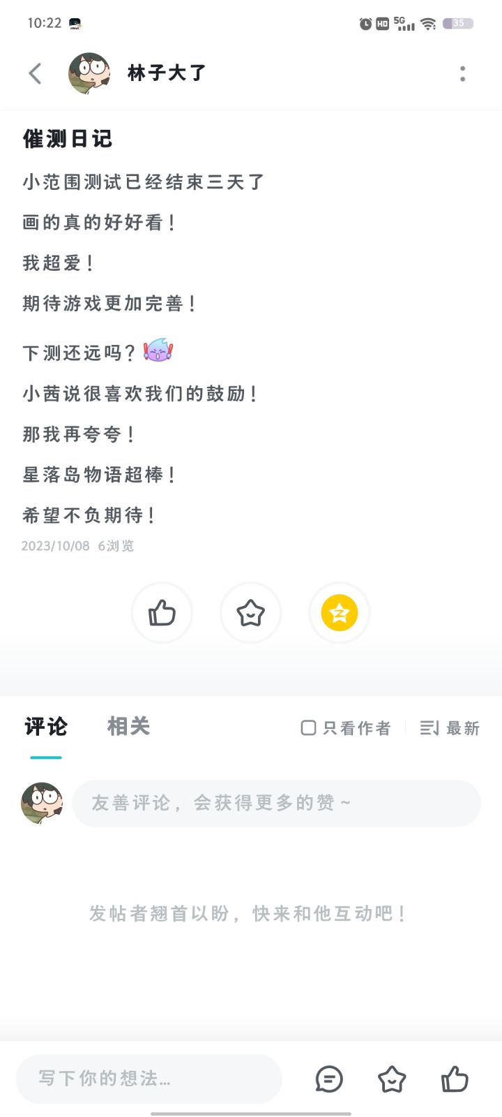 催测日记截图