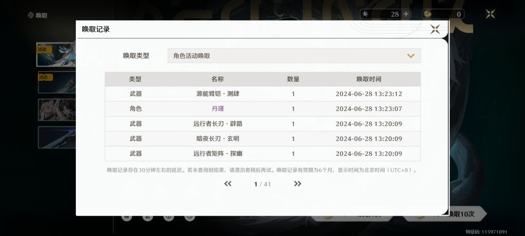 200抽一个今汐 1