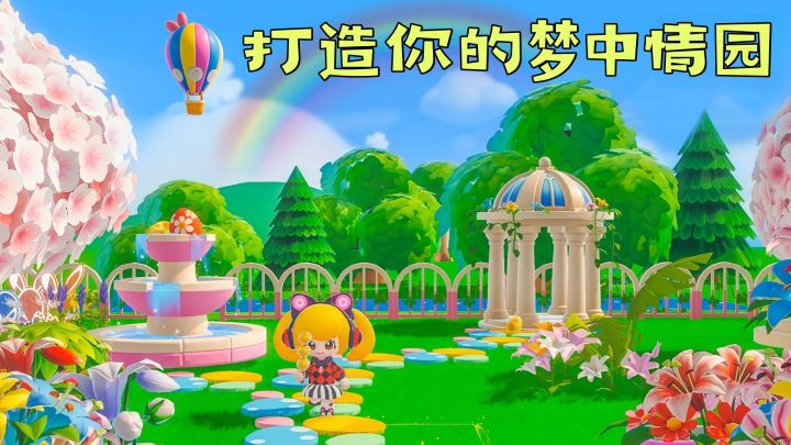 这款3D种花游戏太治愈了,快来打造属于你的浪漫花园!截图