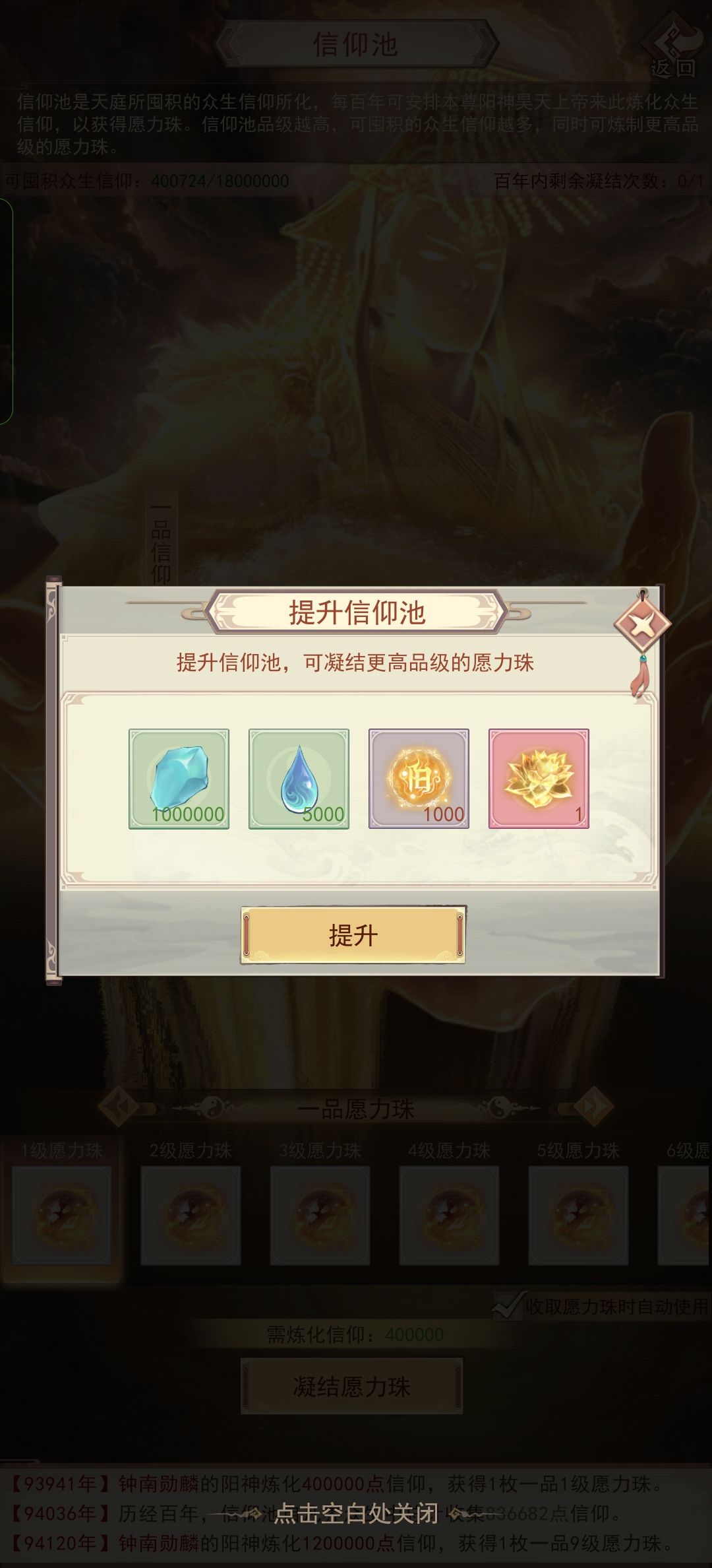 信仰池要升级吗 1