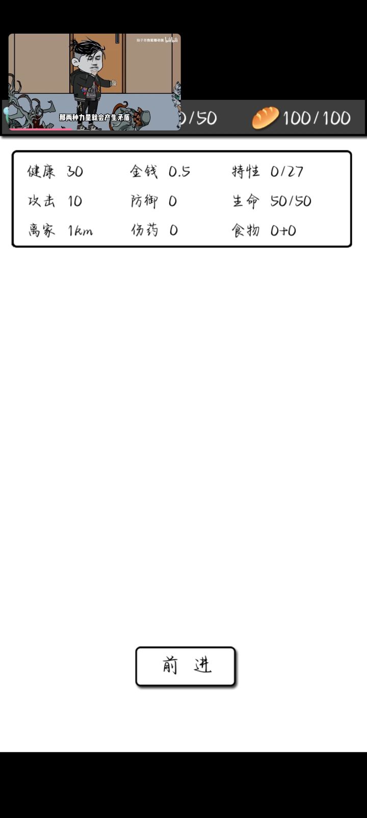 不知道多少次的重开。有没有到县城还是一级帐篷的。麻了。全程搜不到物资。到县城健康值只剩下2点……截图