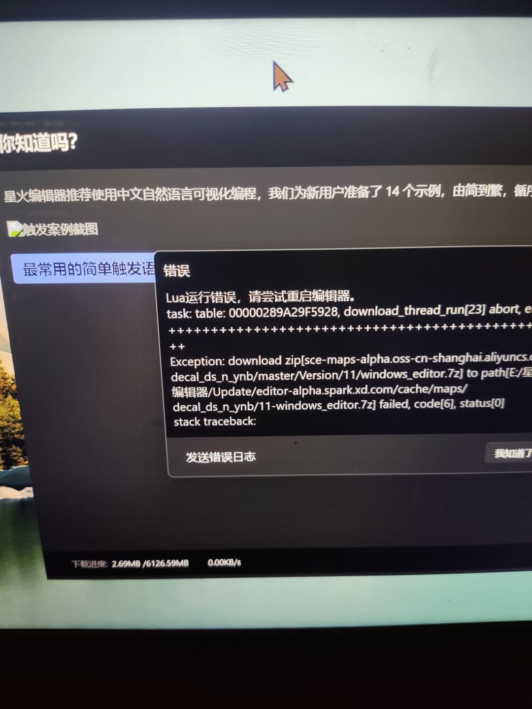 更新下载不下来 2
