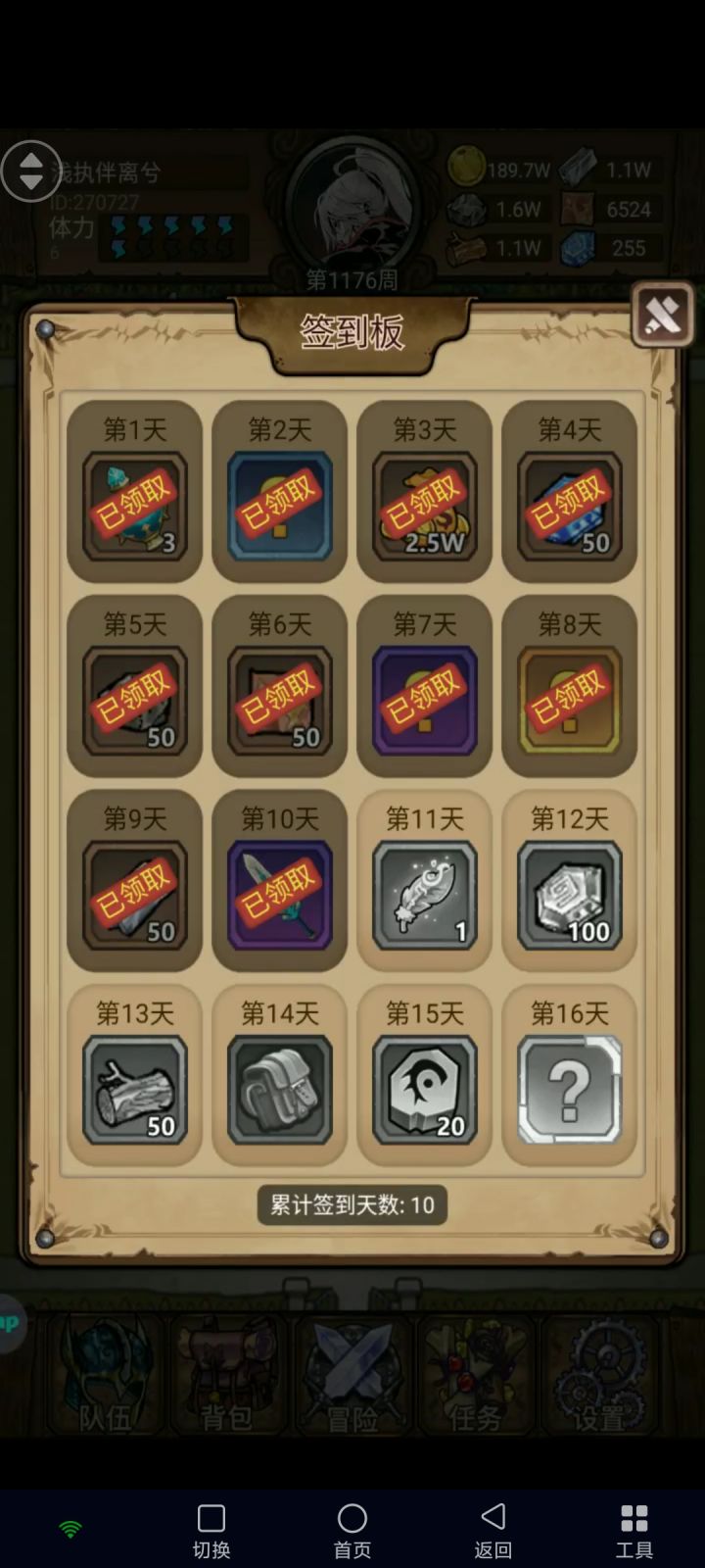 新人第十天截图