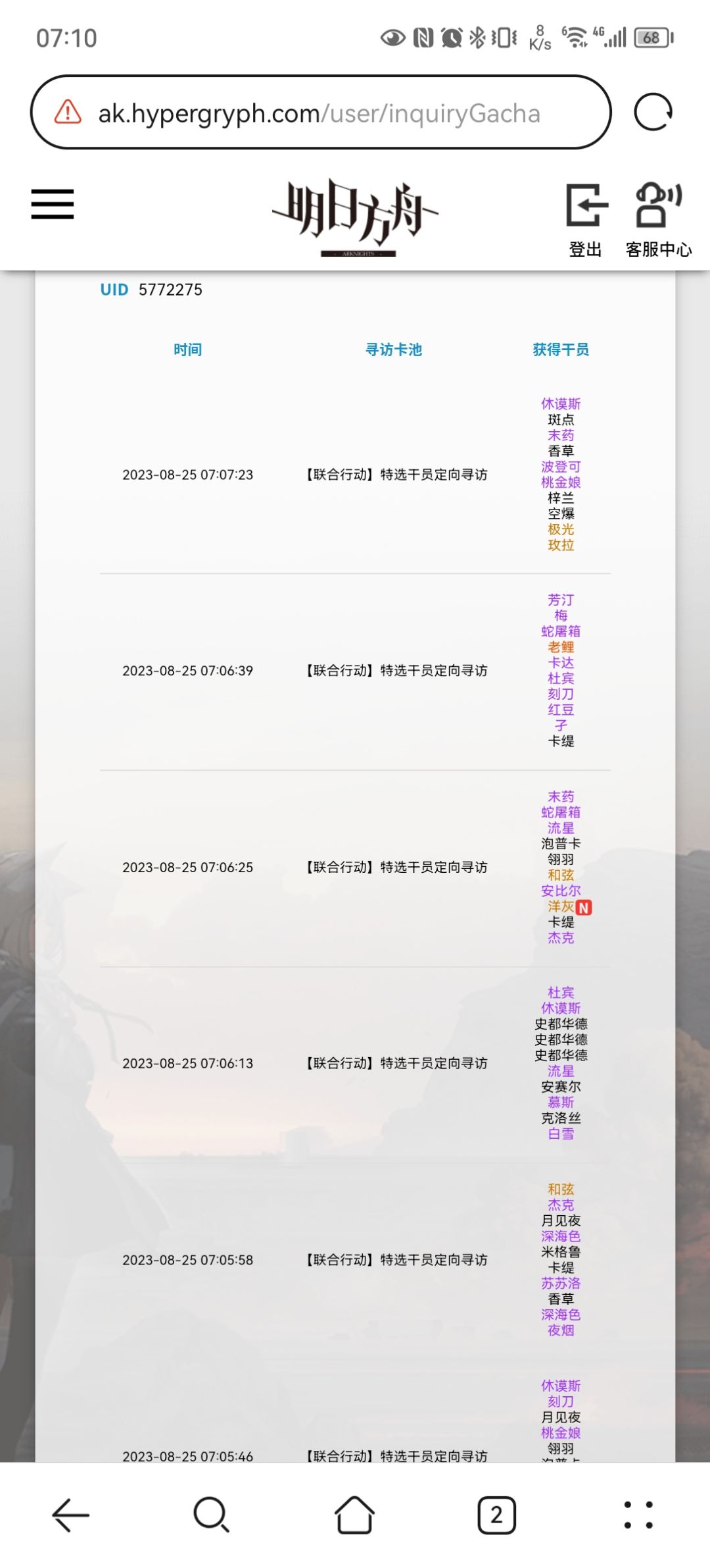 120抽没出老玛,甚至只有3六星。。 2