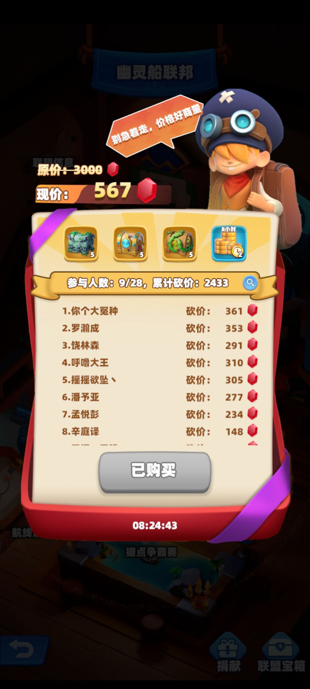 卡关喽,有没有活跃联盟啊 2
