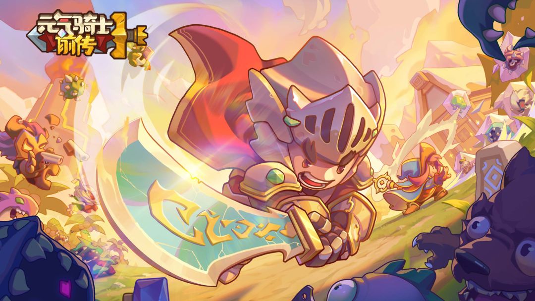 《元气骑士》IP新作,开启全新冒险! 3