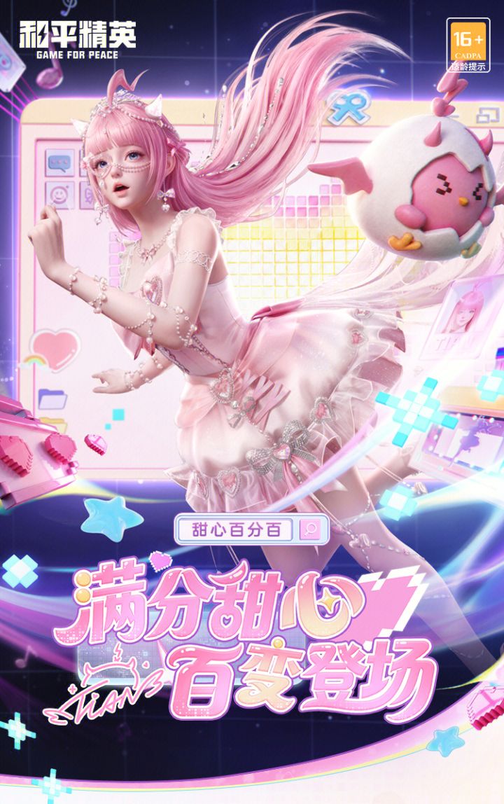 首个原创换装角色甜包8月8日上线!百变造型截图
