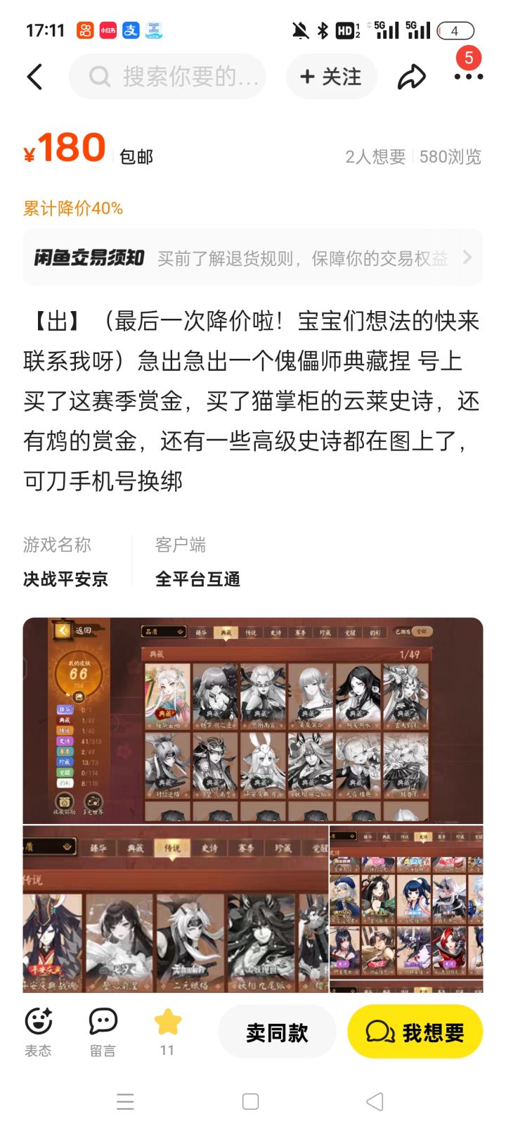 傀儡师全皮截图