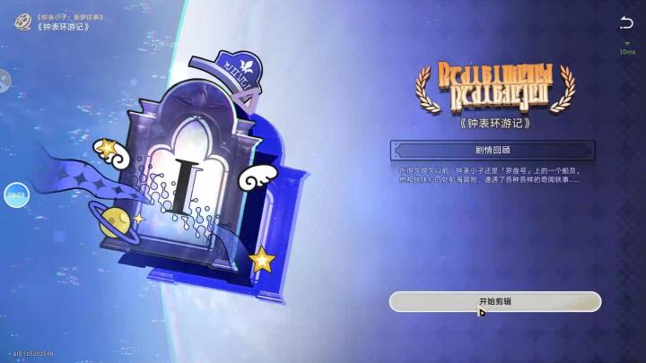 星穹铁道:曾经,在美梦小镇——停转的时钟截图
