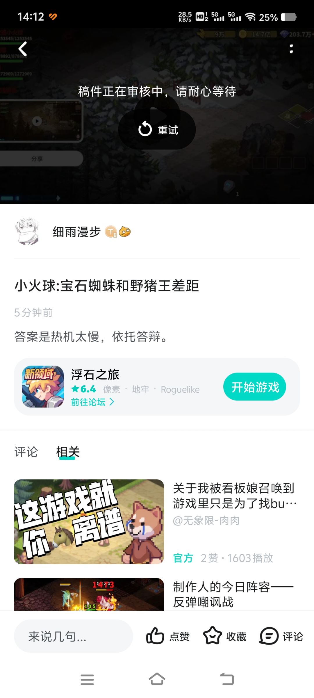 小火球（三星饰品版本讨论），套装选择截图