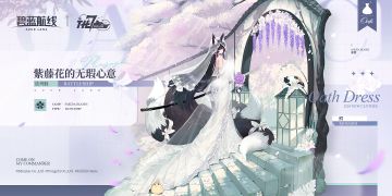 鳄誓约立绘「紫藤花的无瑕心意」丨指挥官，契约已经订立~