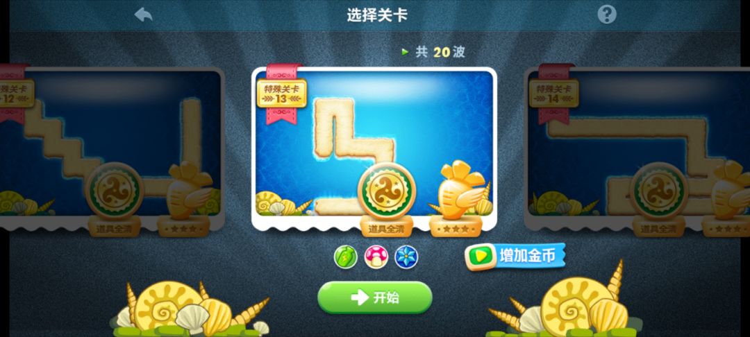 深海13 无损过关
先种绿瓶子，种完把飞机和鱼骨清出来升满，再把瓶子换成蘑菇，然后尽早把蘑菇和 锚/火箭🚀清出来，要刷钱，攻击上去，后面四角种冰花冻怪截图