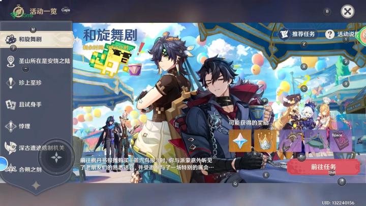 原神:和旋舞剧第一幕——一夜建成的乐园截图