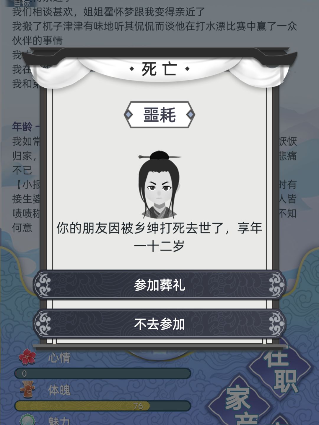 青梅竹马的牧童。。被打死了 2