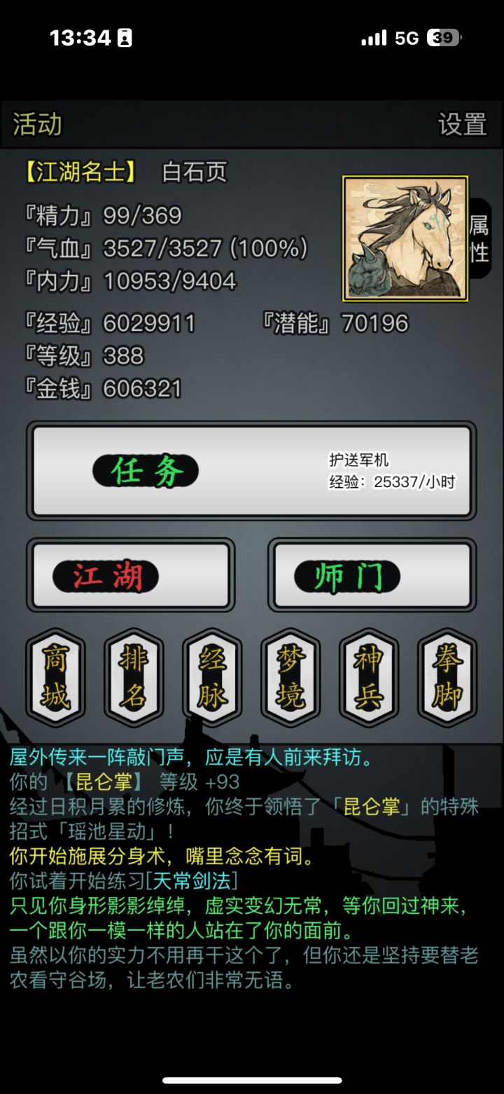 记录贴,萌新昆仑第十天截图