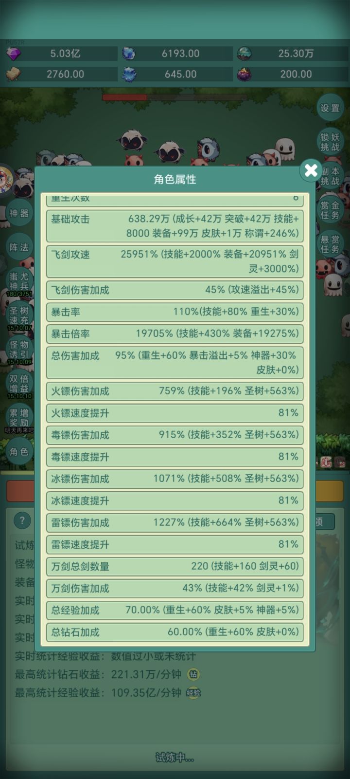 熏悟空截图