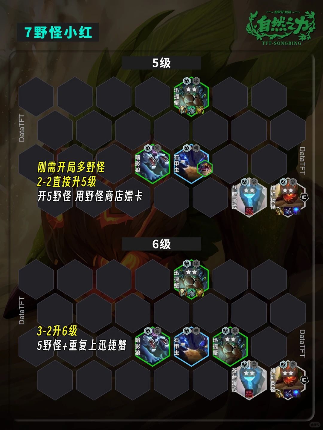 【7野怪小红】新晋T0阵容 完美克制蛇女! 3