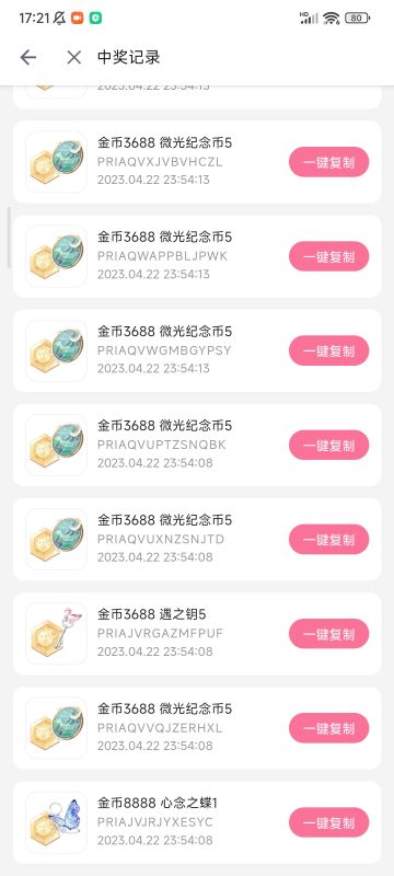 B站一次性兑换码，第三波