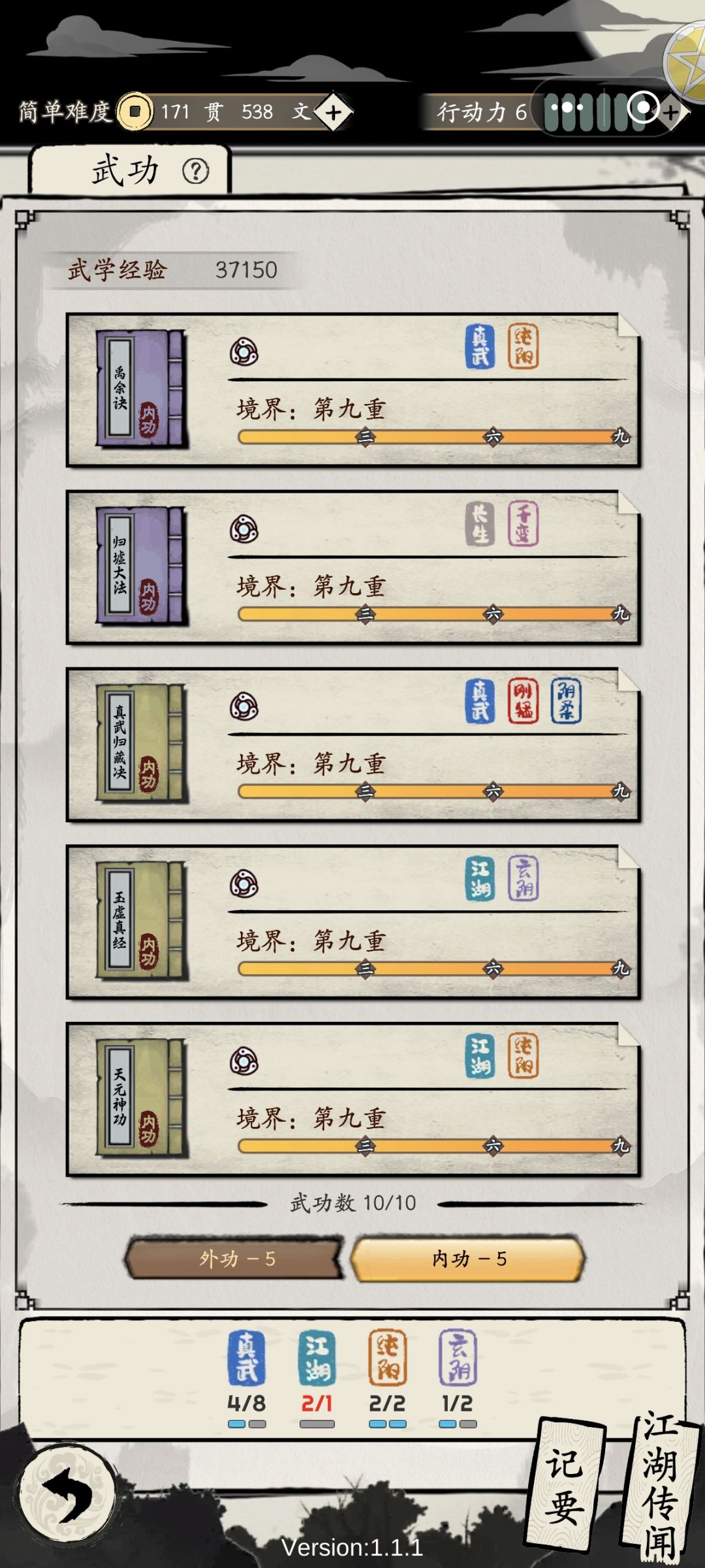 无敌了 3