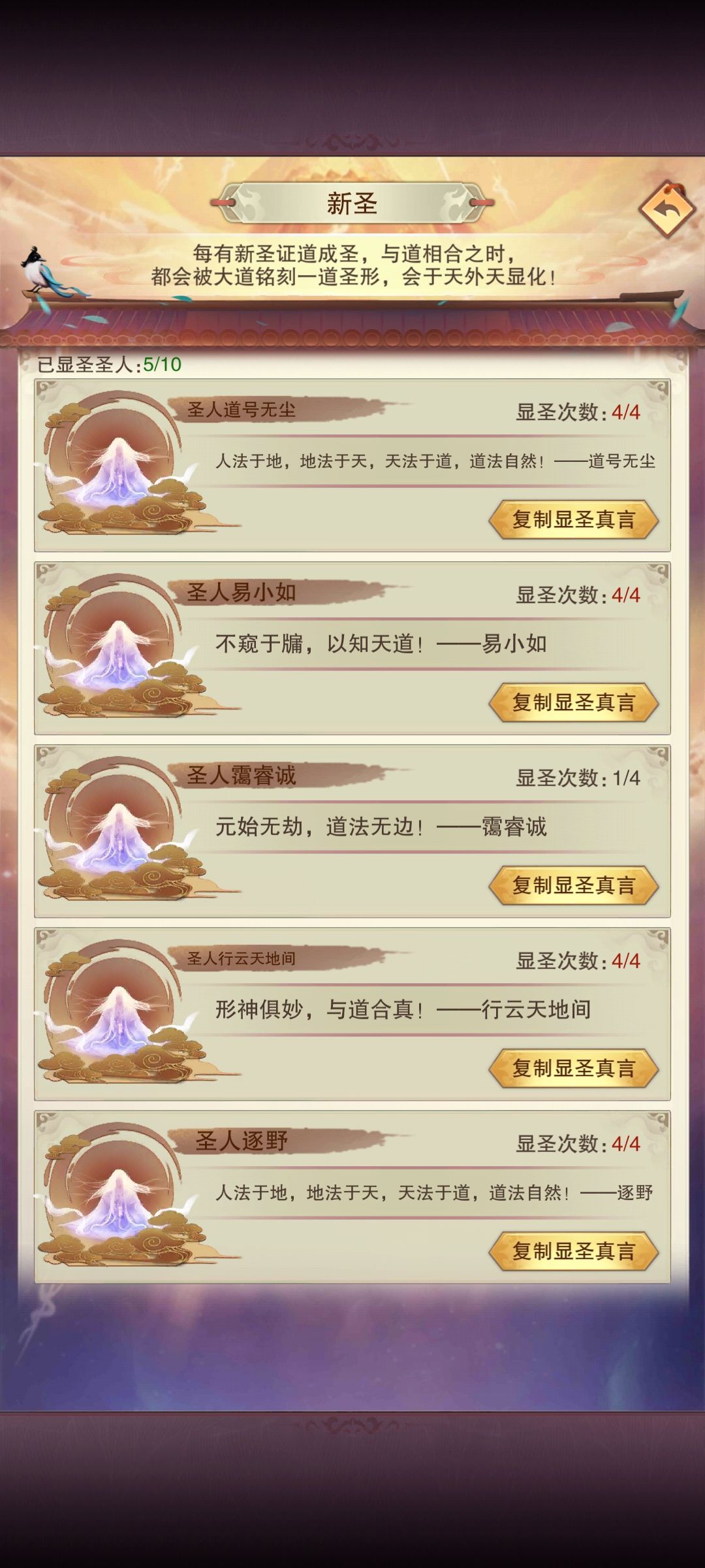 223570年，渡过天劫，晋升到圣人 3